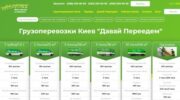 Перевозка грузов